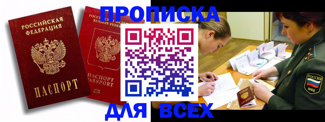 временная регистрация надежно в Болотном