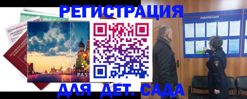 временная регистрация законно в Болотном