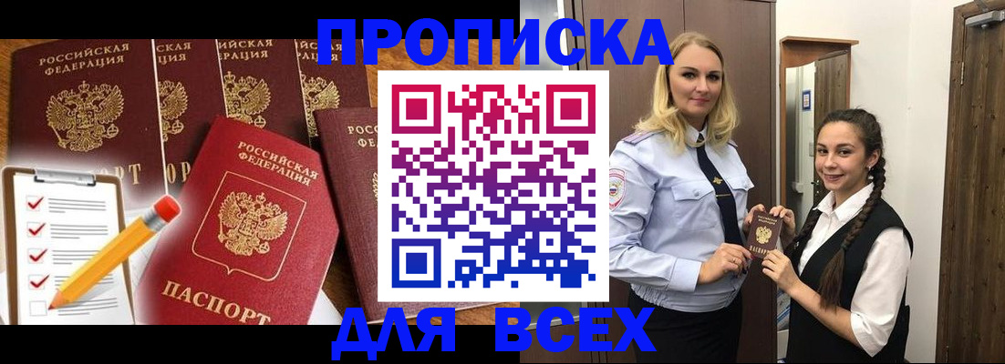 временная регистрация в Болотном